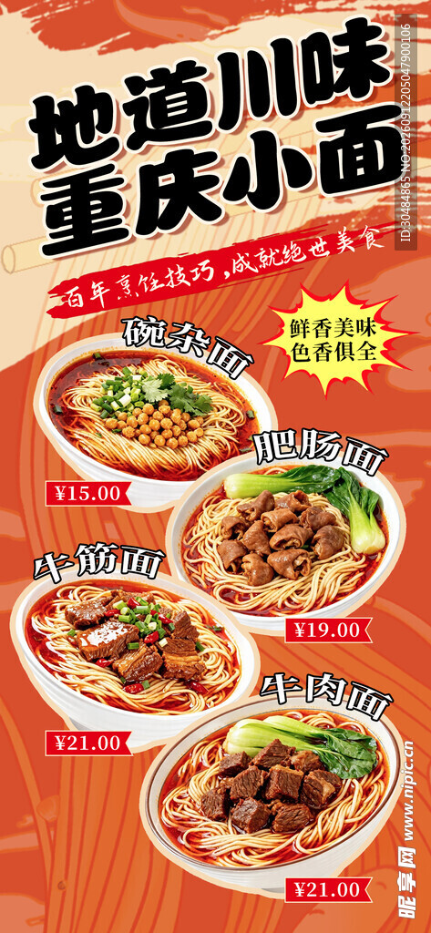 重庆小面