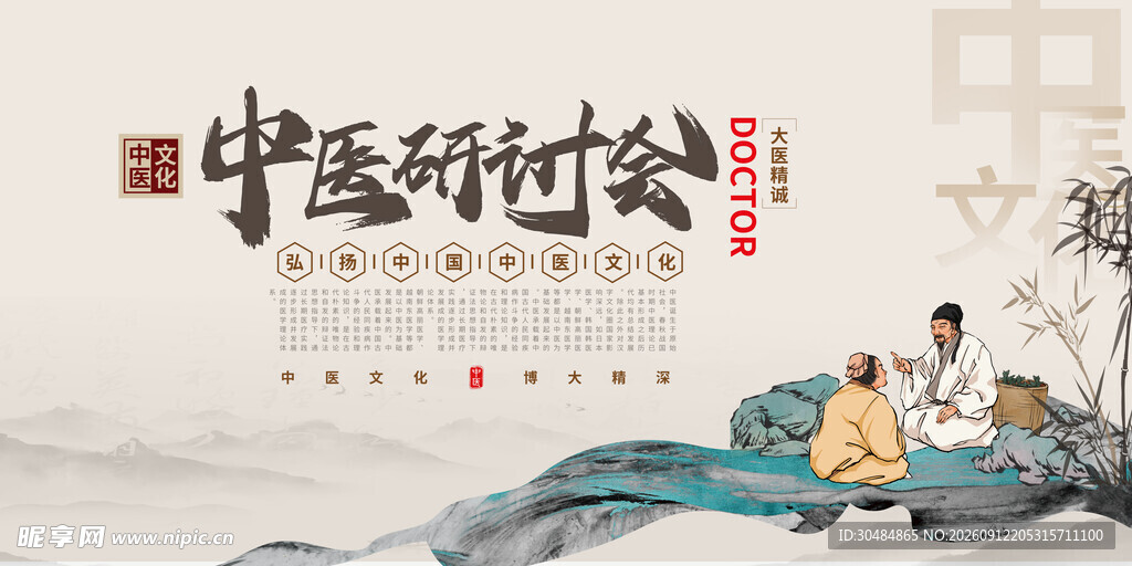 中医研讨会