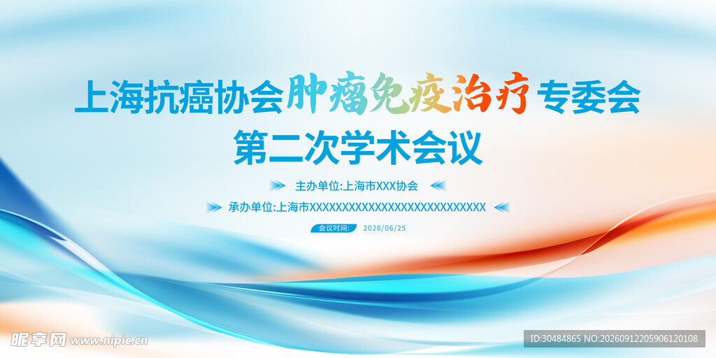 医疗会议