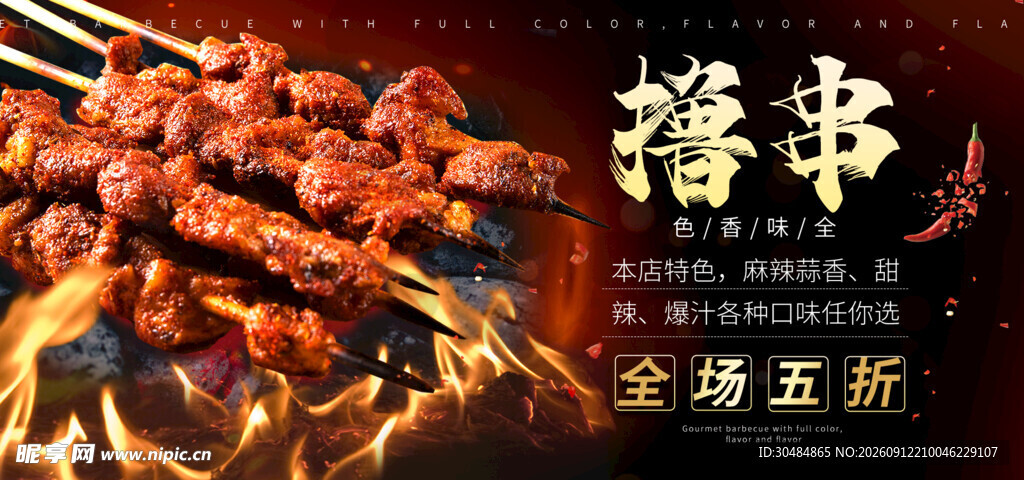 烧烤撸串