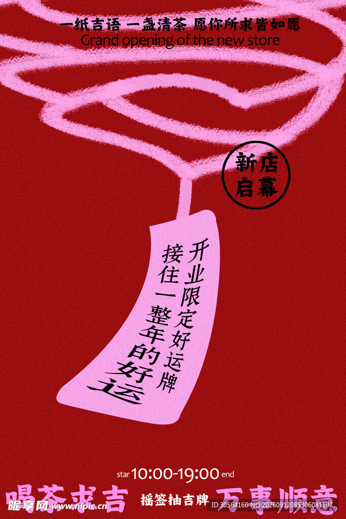 茶馆开业抽奖品茶复古海报