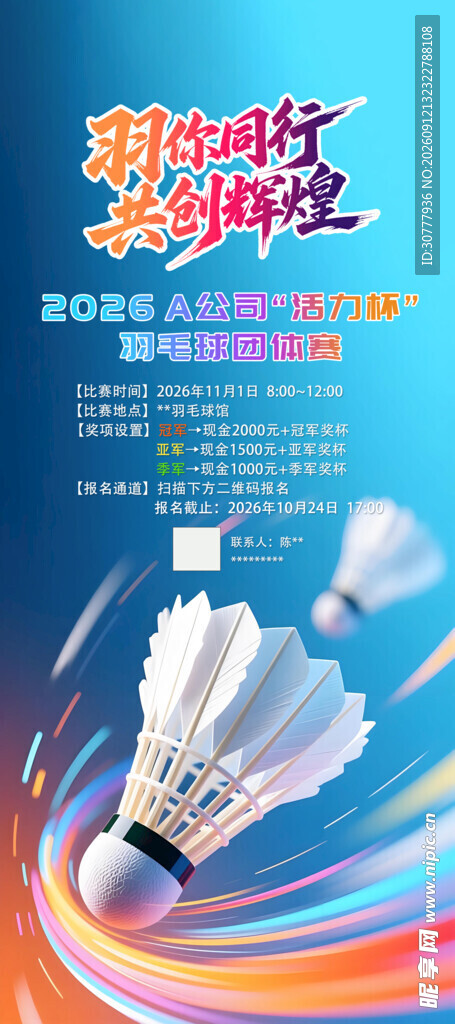 羽毛球海报