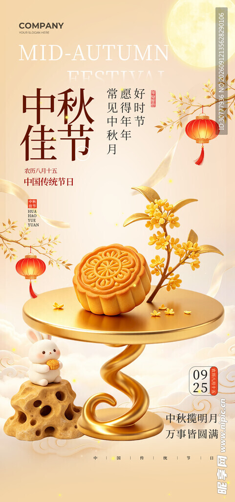 中秋佳节摆件装饰展示