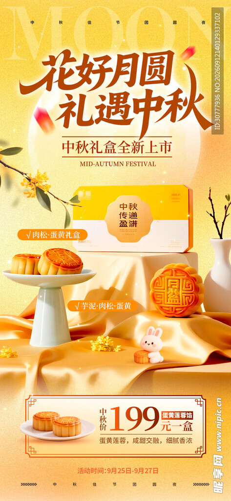 花好月圆礼遇中秋糕点