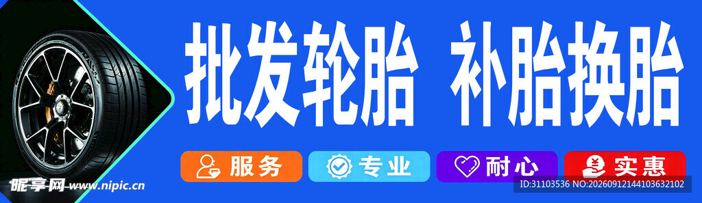 批发轮胎补贴换胎服务