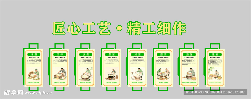 豆腐制作