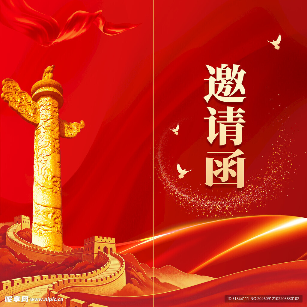 邀请函封皮