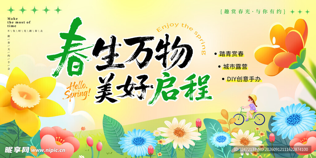 活动海报
