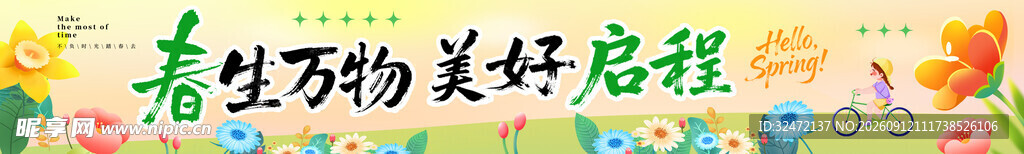 横幅