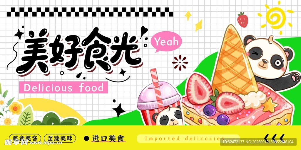 美食展板