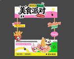 小吃车