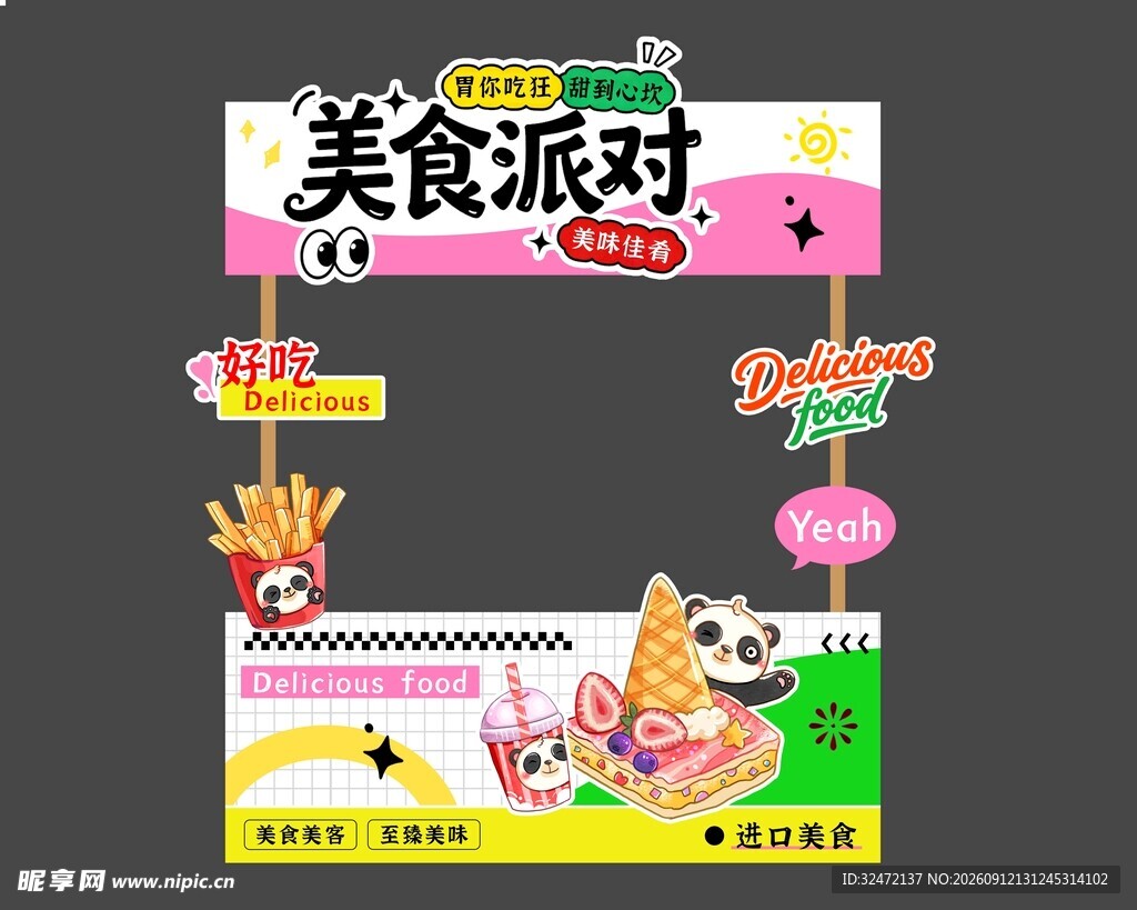 小吃车