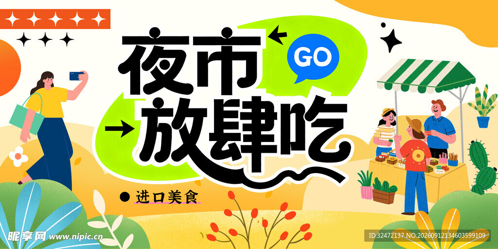 活动海报