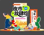 活动美陈