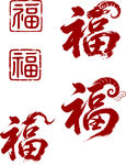 羊年福字