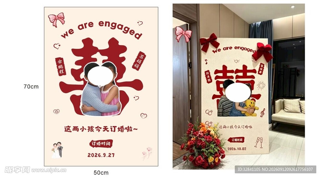 订婚宴 迎宾邀请装饰海报
