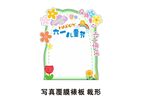 六一儿童节写真膜板花形