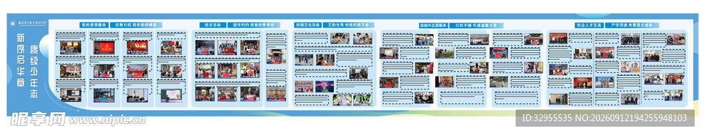 蓝色宣传栏  学院