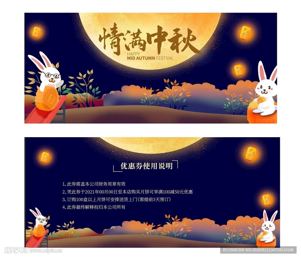 中秋券 玉兔