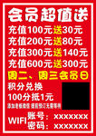 会员超值充值优惠活动
