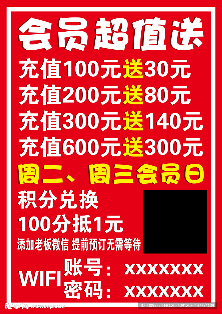会员超值充值优惠活动