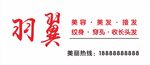 美容美发店门头招牌CDR设计