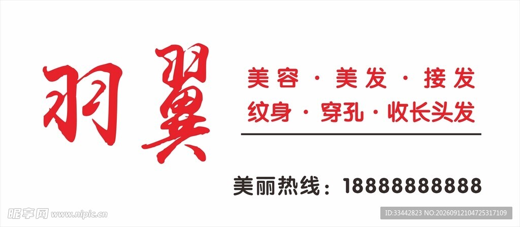 美容美发店门头招牌CDR设计