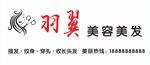 美容美发店门头招牌CDR设计