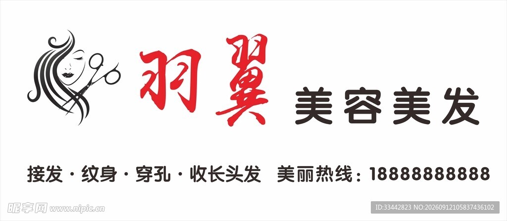 美容美发店门头招牌CDR设计