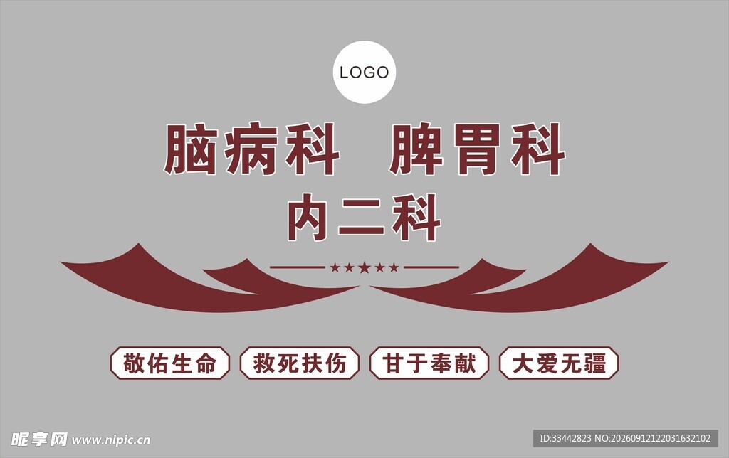 医院科室文化墙设计 