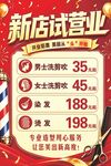 新店试营业美容美发价目表