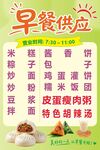 早餐供应 多样美味早点选择
