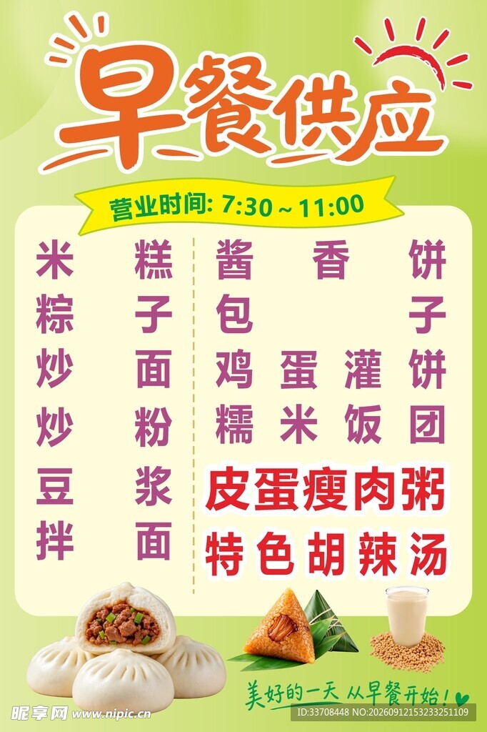 早餐供应 多样美味早点选择