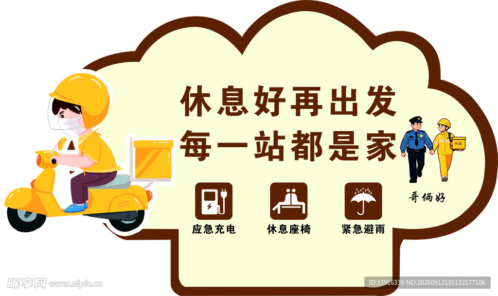 休息驿站