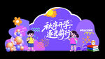 开学美陈