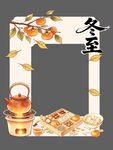 冬至拍照框
