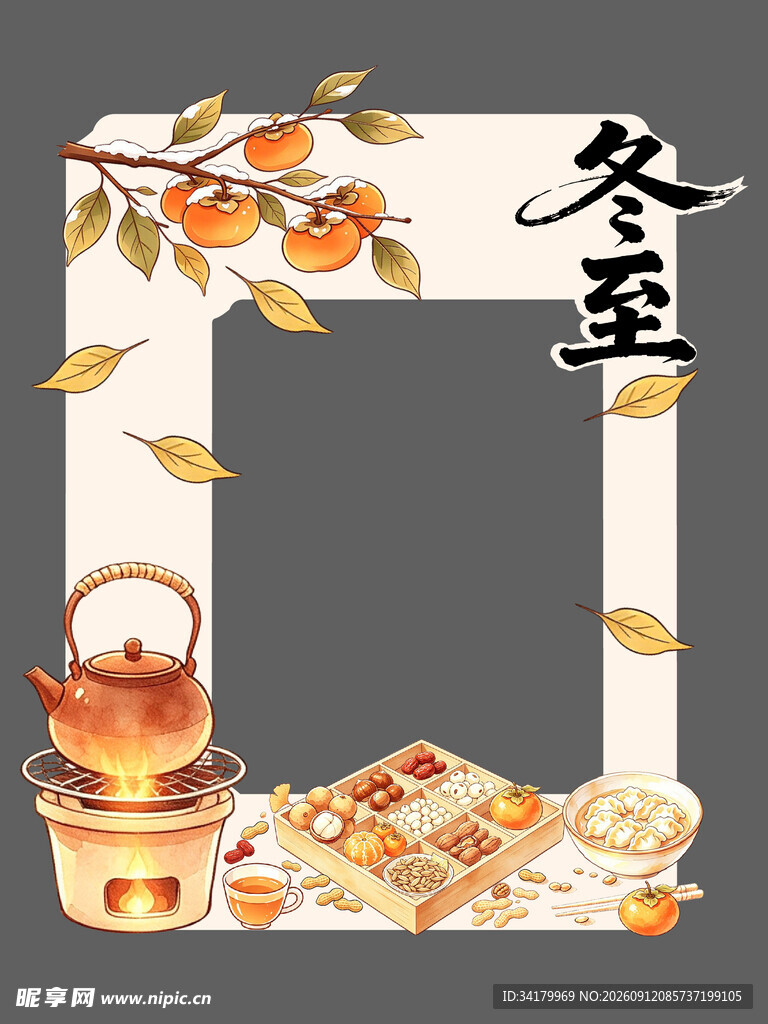 冬至拍照框