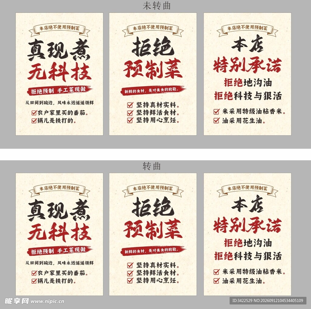 拒绝预制菜