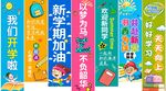 开学季彩幅