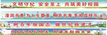文化记忆安全主题教育图片