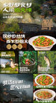 绿色农家特色美食展示