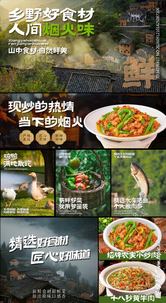 绿色农家特色美食展示