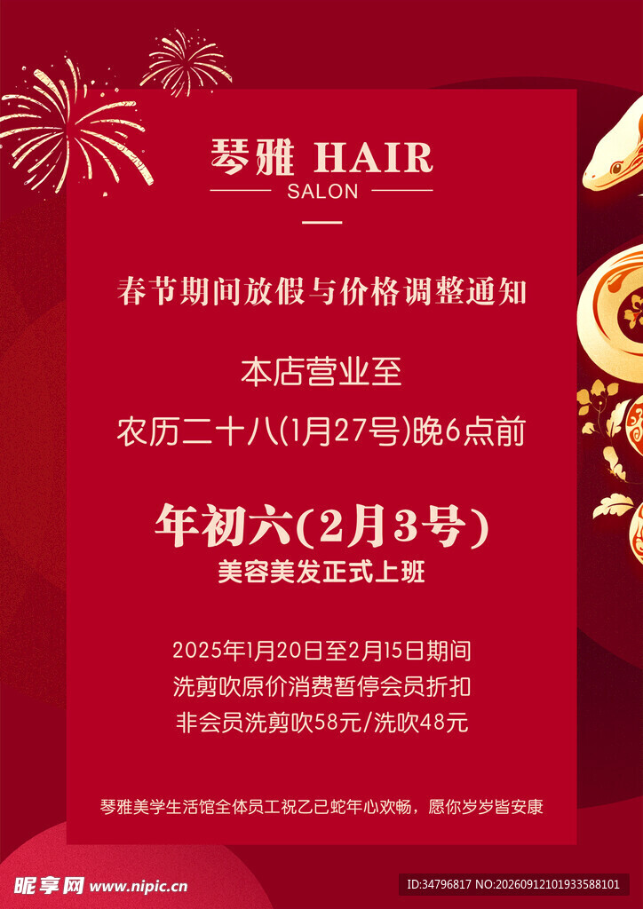 放假通知