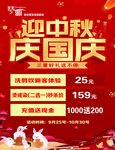 中秋国庆促销活动海报