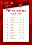 美容美发活动价目表