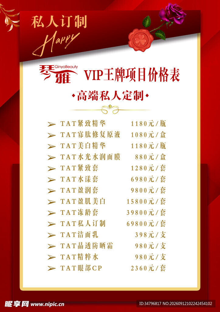 美容美发活动价目表