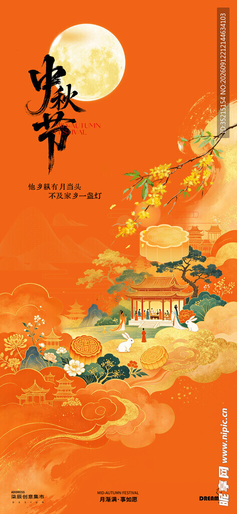 中秋佳节古风美景图
