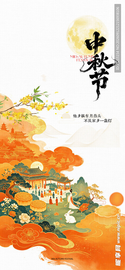 中秋山水图意境浓