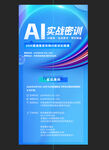 AI实战培训宣传海报