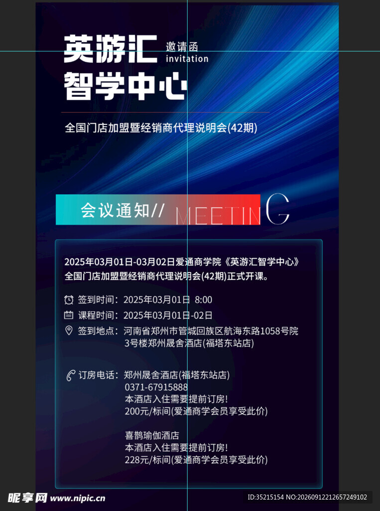 英语培训留学中心宣传页